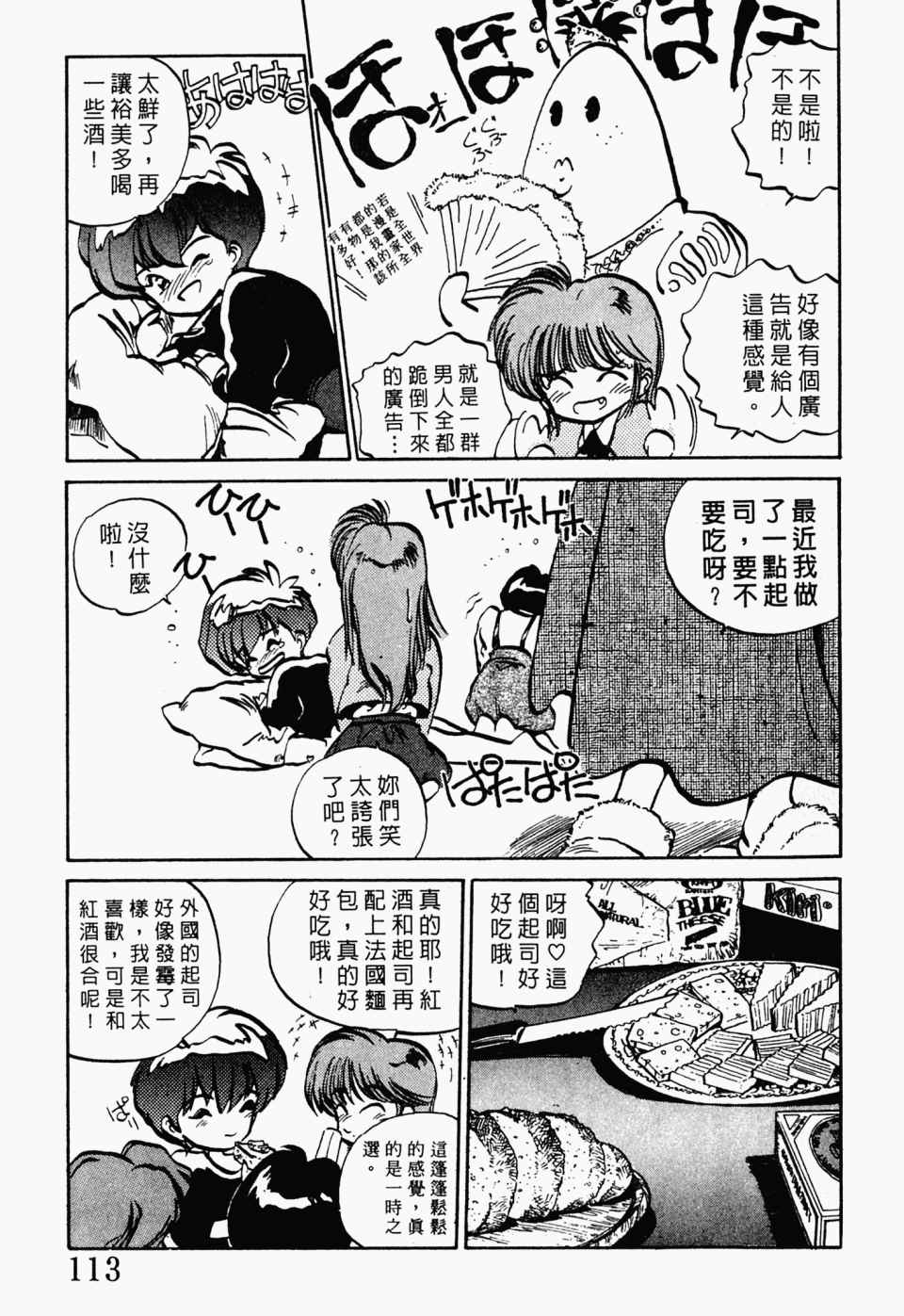 《辣妹奋战记》漫画 02卷