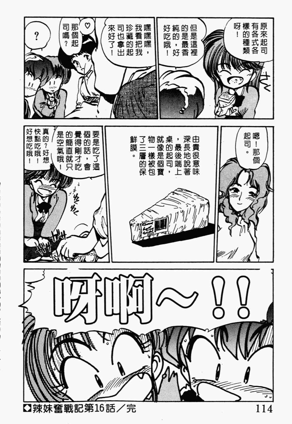 《辣妹奋战记》漫画 02卷