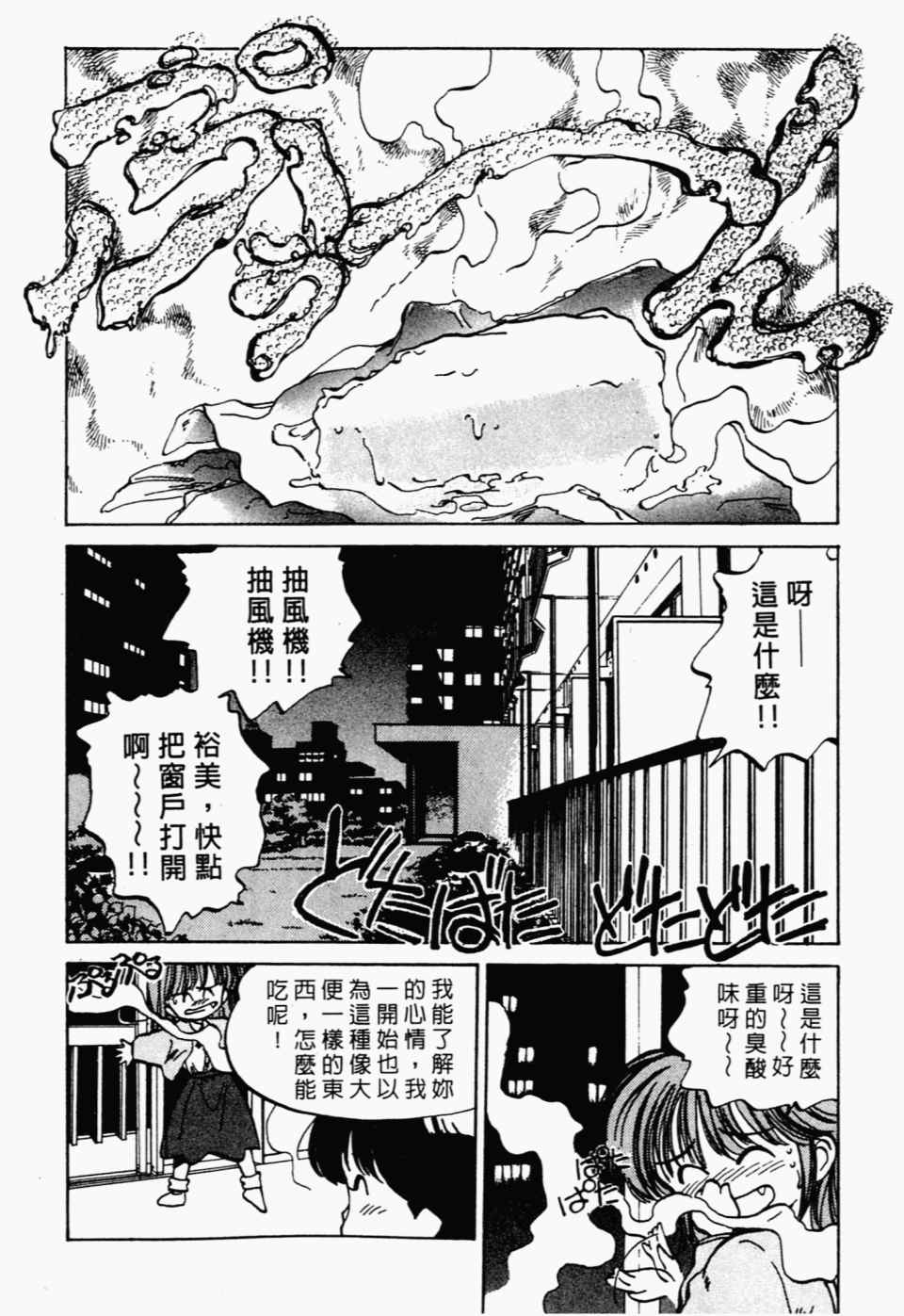 《辣妹奋战记》漫画 02卷