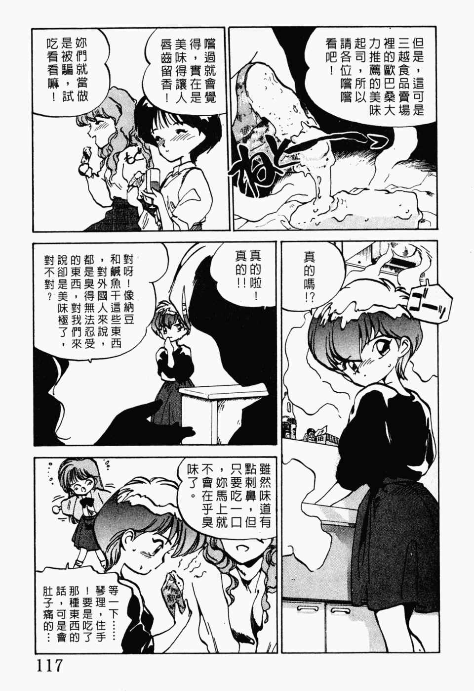 《辣妹奋战记》漫画 02卷