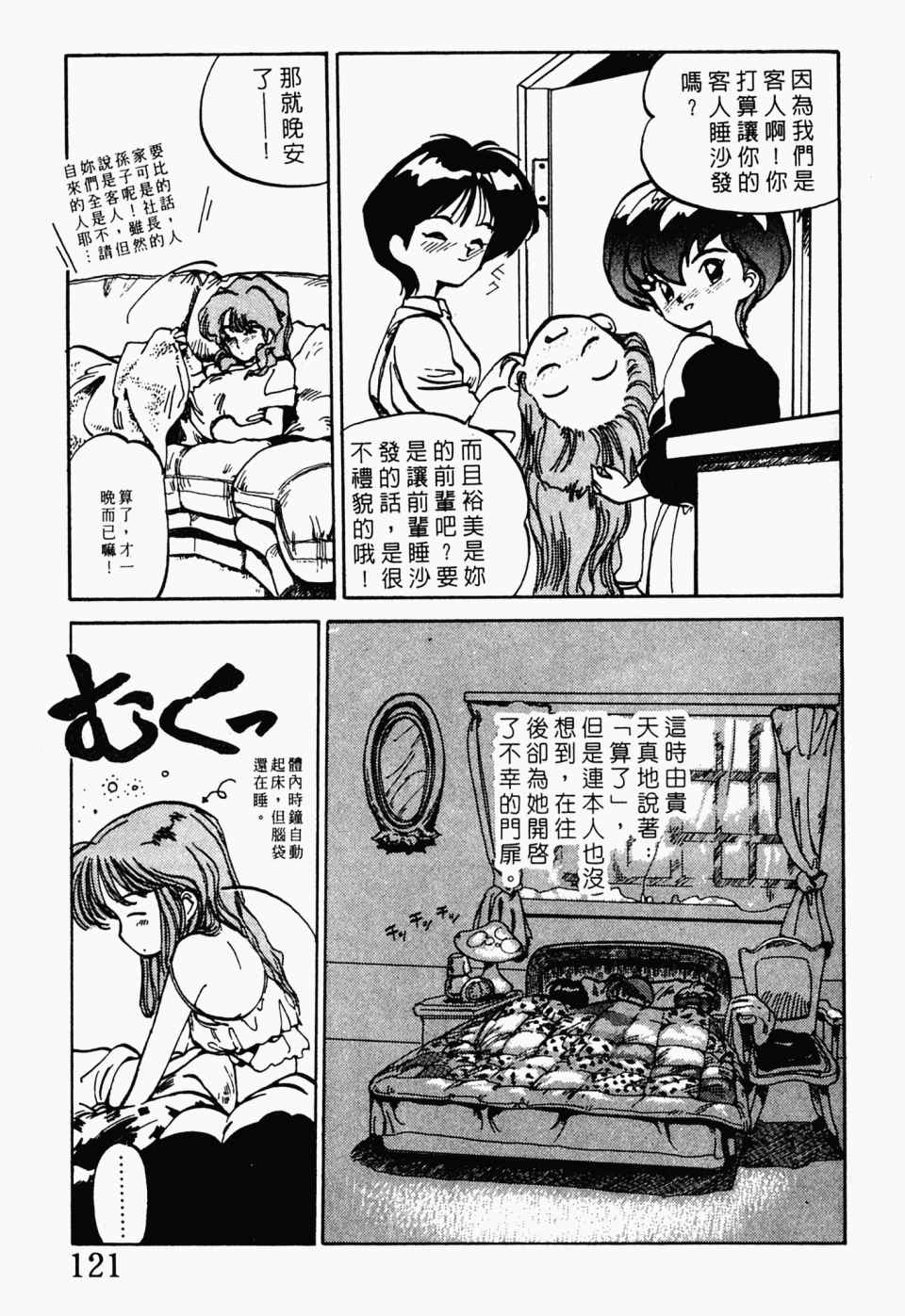 《辣妹奋战记》漫画 02卷