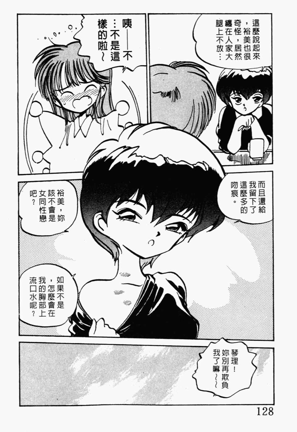 《辣妹奋战记》漫画 02卷