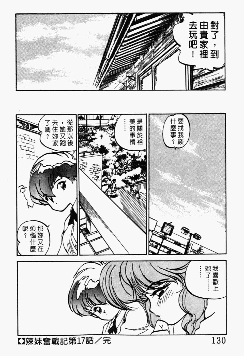 《辣妹奋战记》漫画 02卷