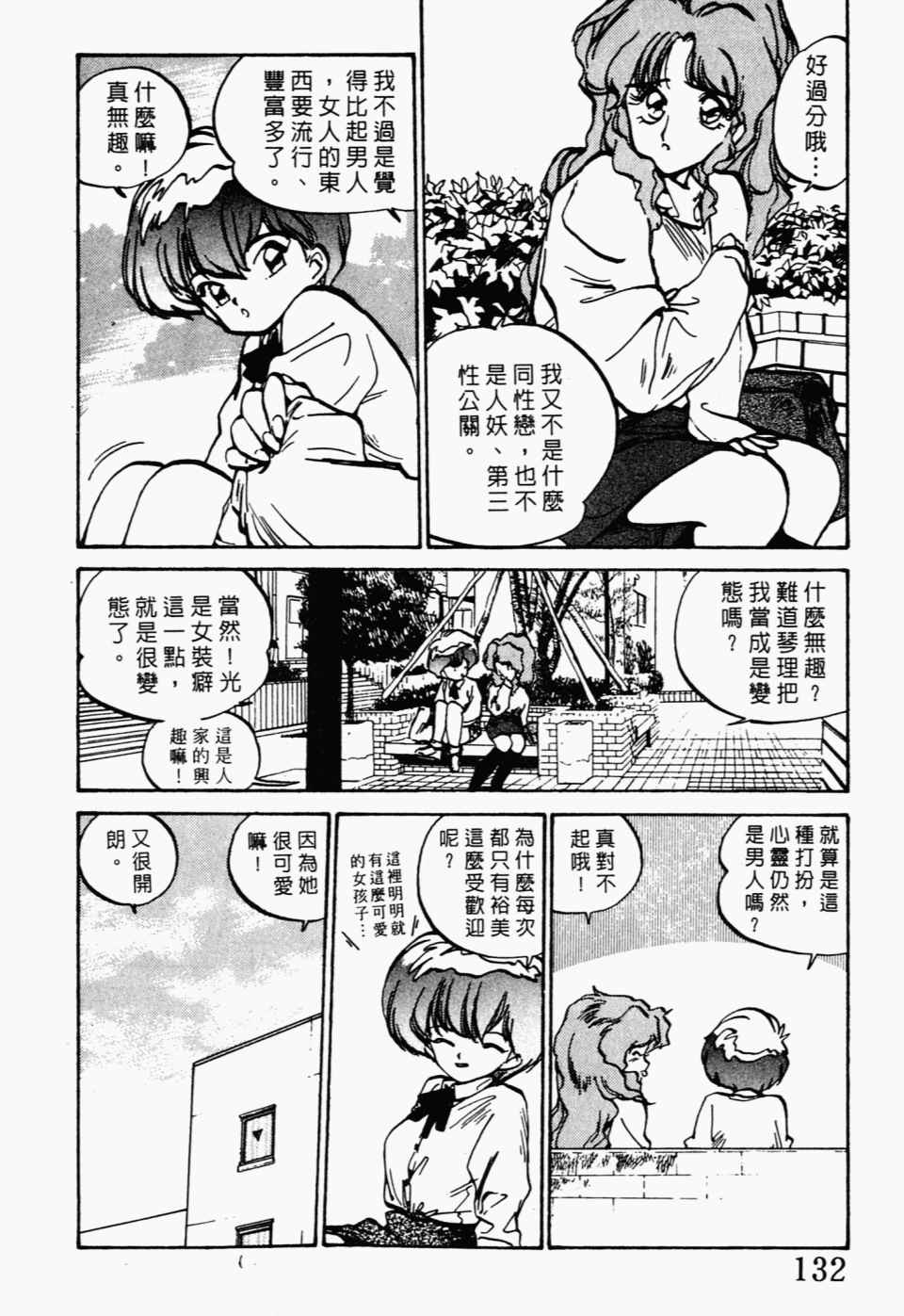 《辣妹奋战记》漫画 02卷