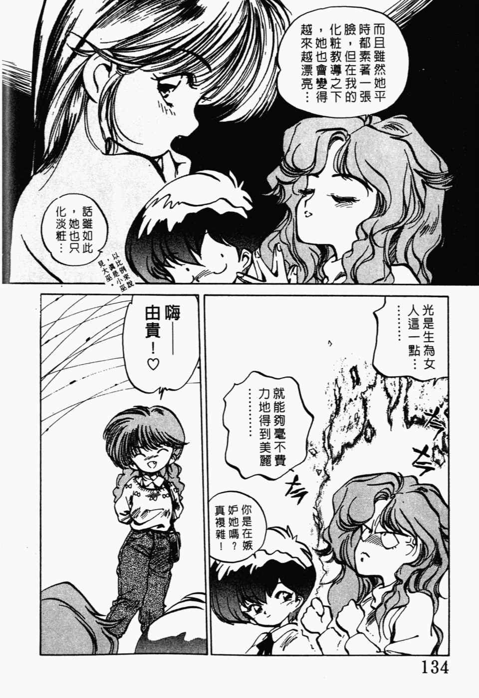 《辣妹奋战记》漫画 02卷