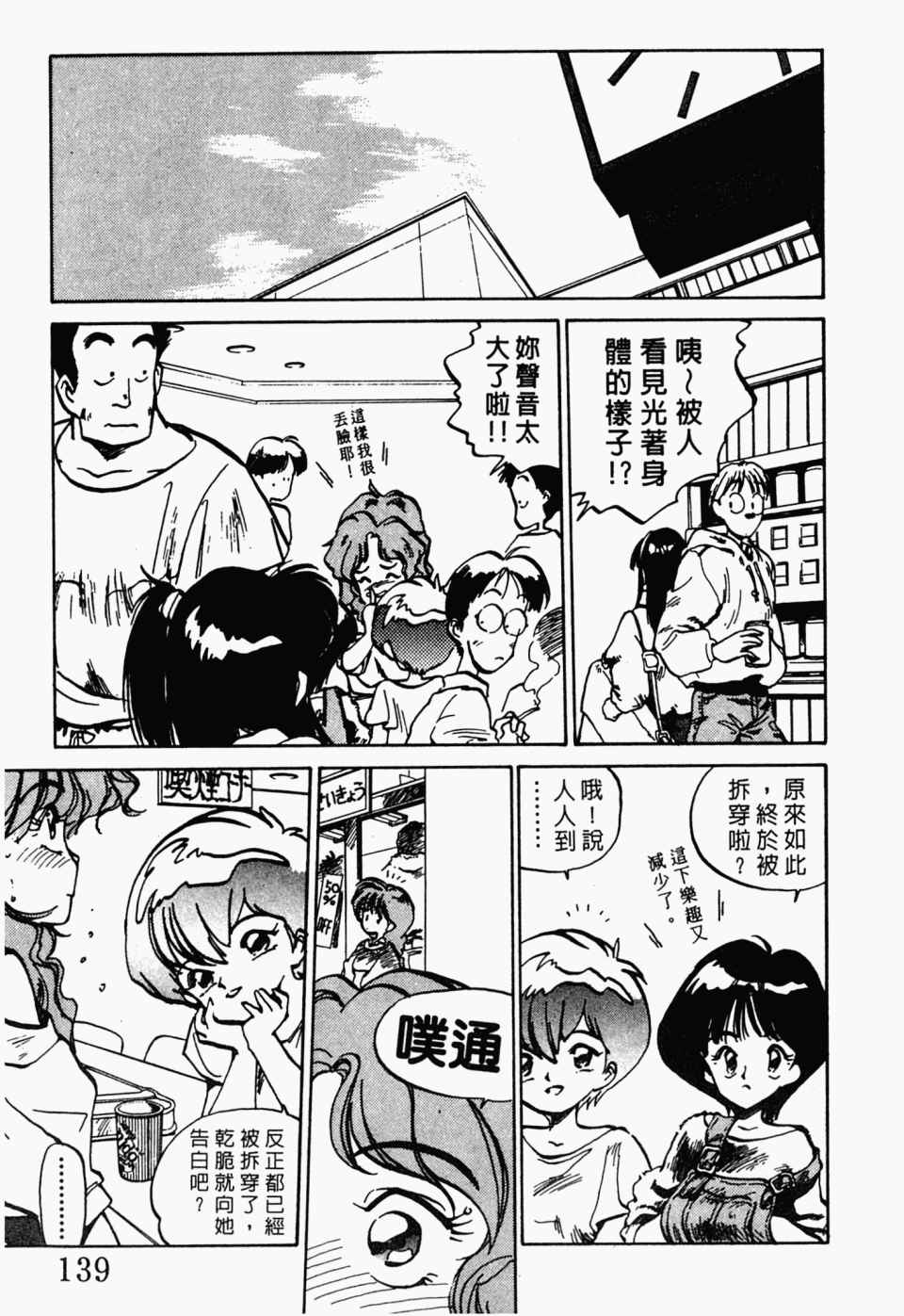 《辣妹奋战记》漫画 02卷