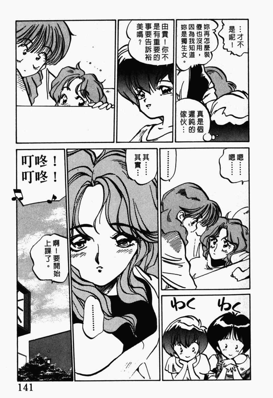 《辣妹奋战记》漫画 02卷