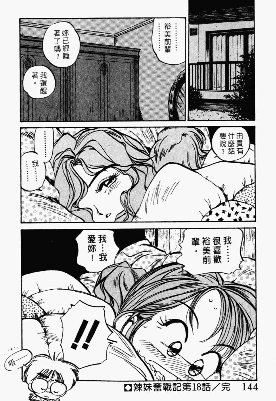 《辣妹奋战记》漫画 02卷