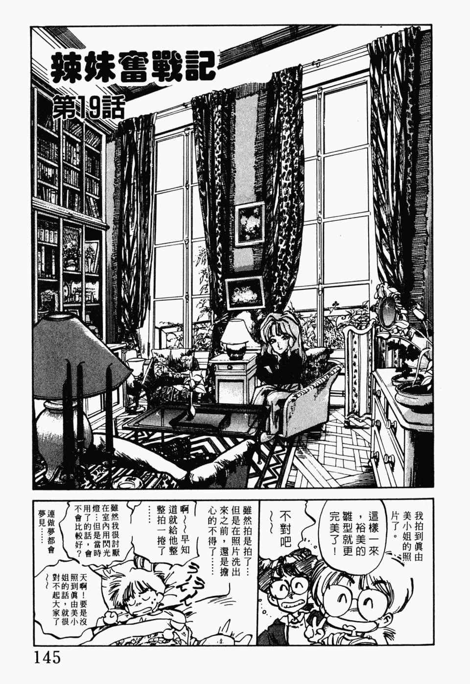 《辣妹奋战记》漫画 02卷