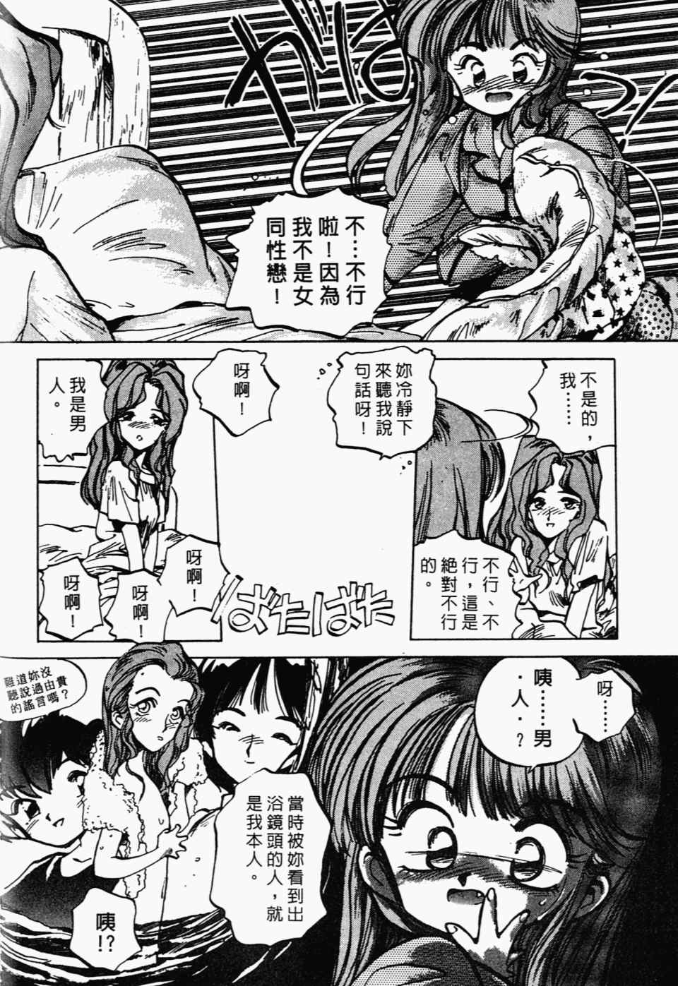 《辣妹奋战记》漫画 02卷