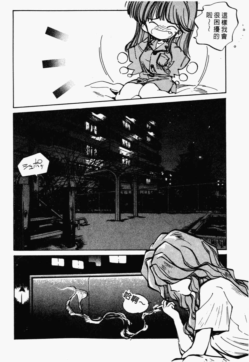 《辣妹奋战记》漫画 02卷