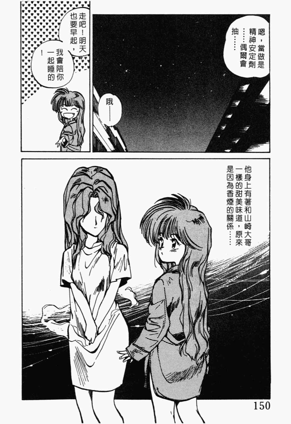 《辣妹奋战记》漫画 02卷