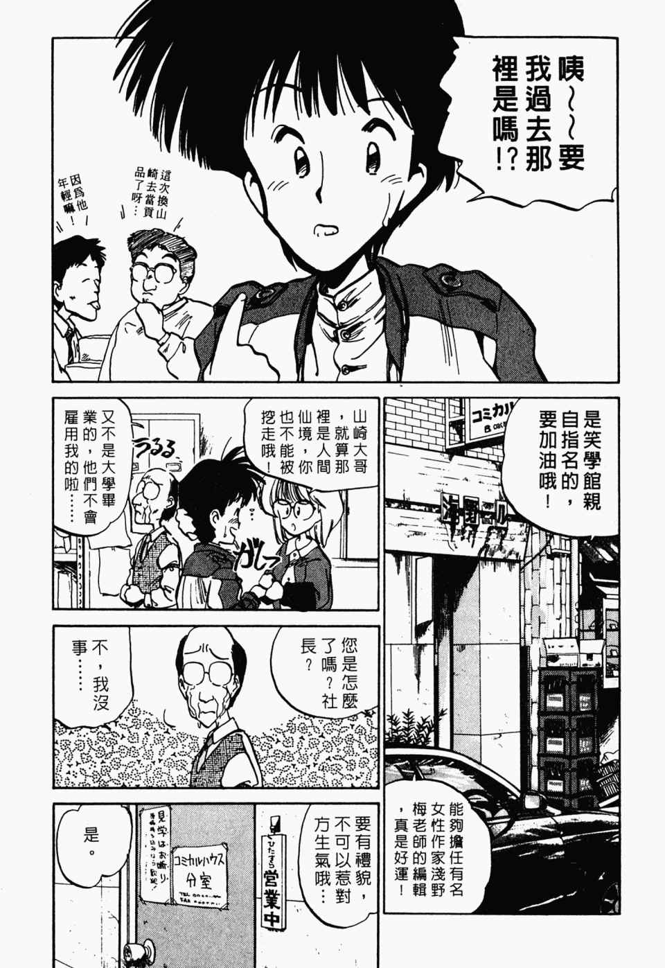 《辣妹奋战记》漫画 02卷