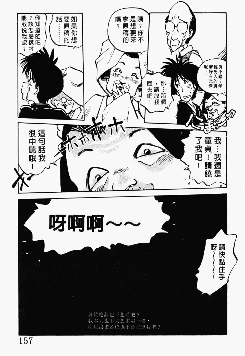 《辣妹奋战记》漫画 02卷