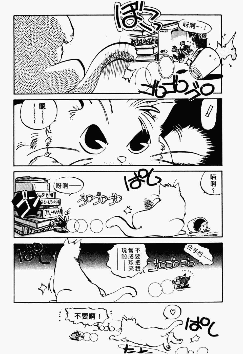 《辣妹奋战记》漫画 02卷