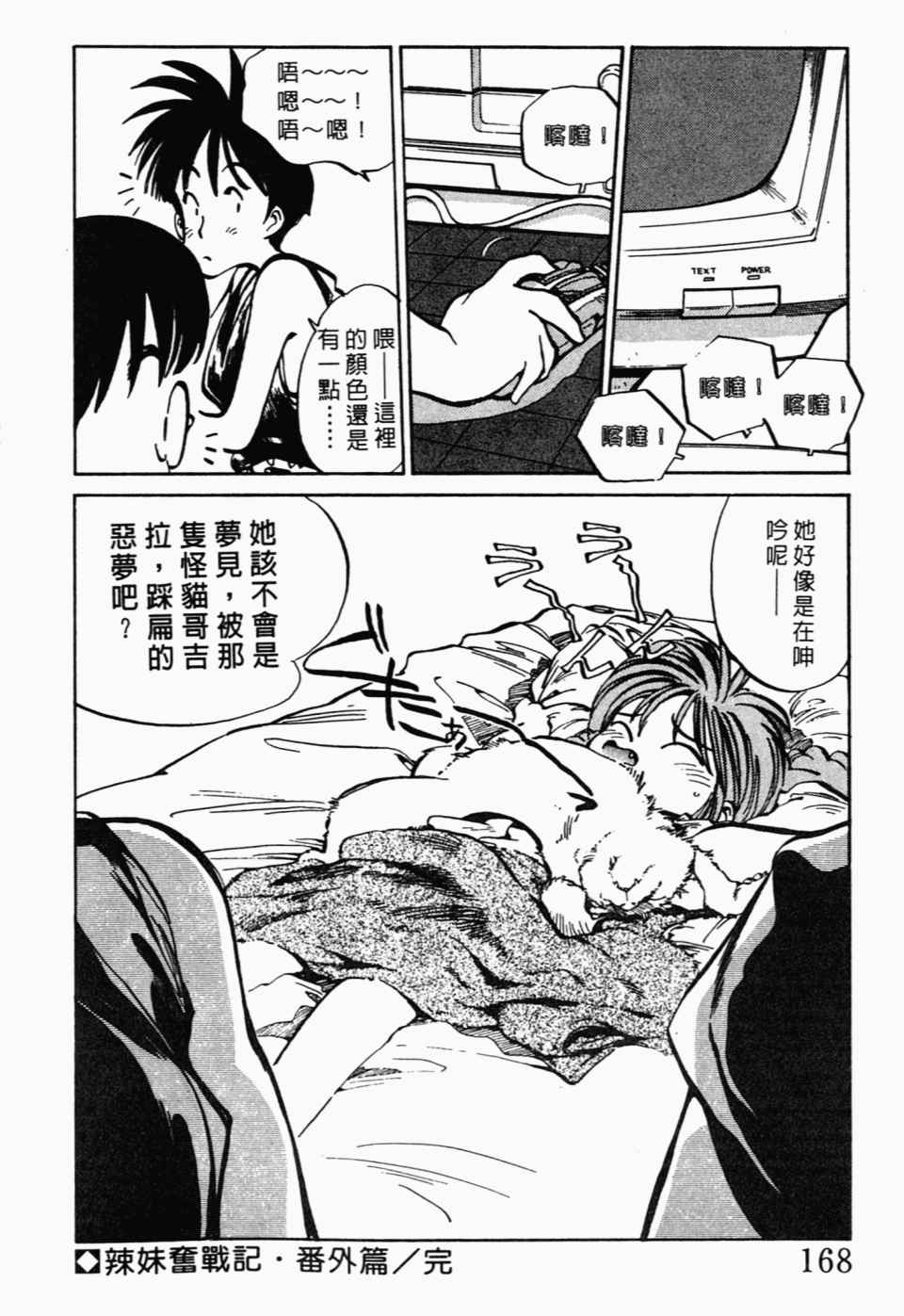 《辣妹奋战记》漫画 02卷