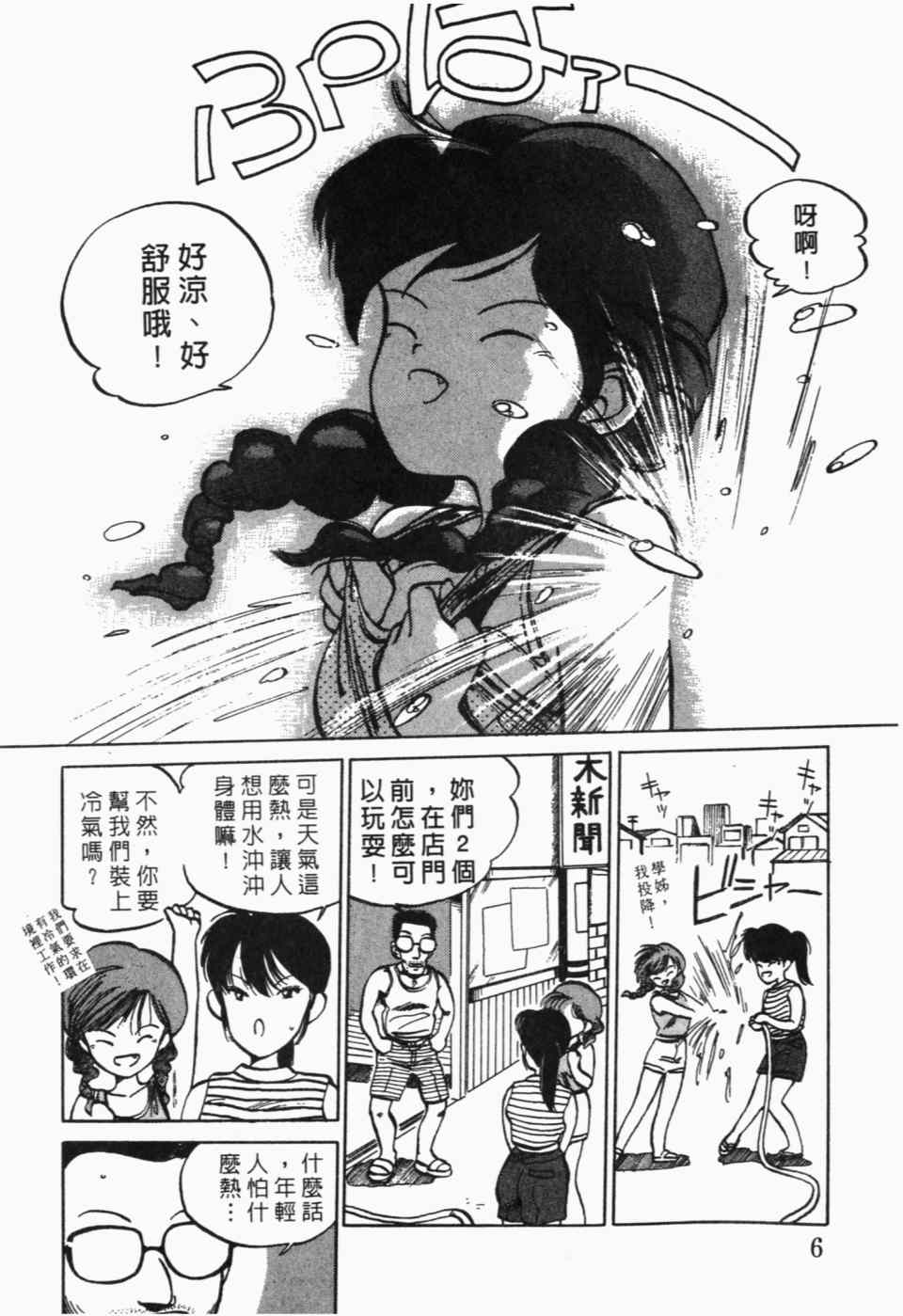 《辣妹奋战记》漫画 01卷