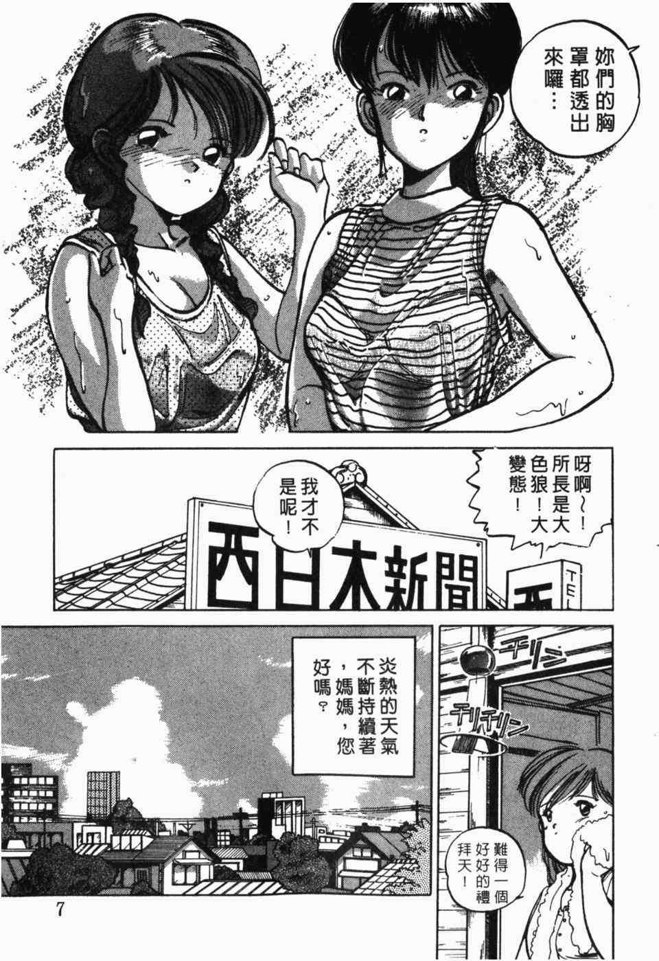 《辣妹奋战记》漫画 01卷