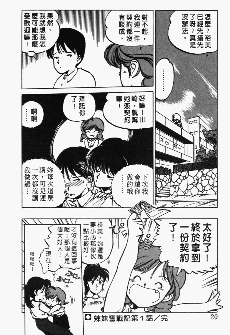 《辣妹奋战记》漫画 01卷