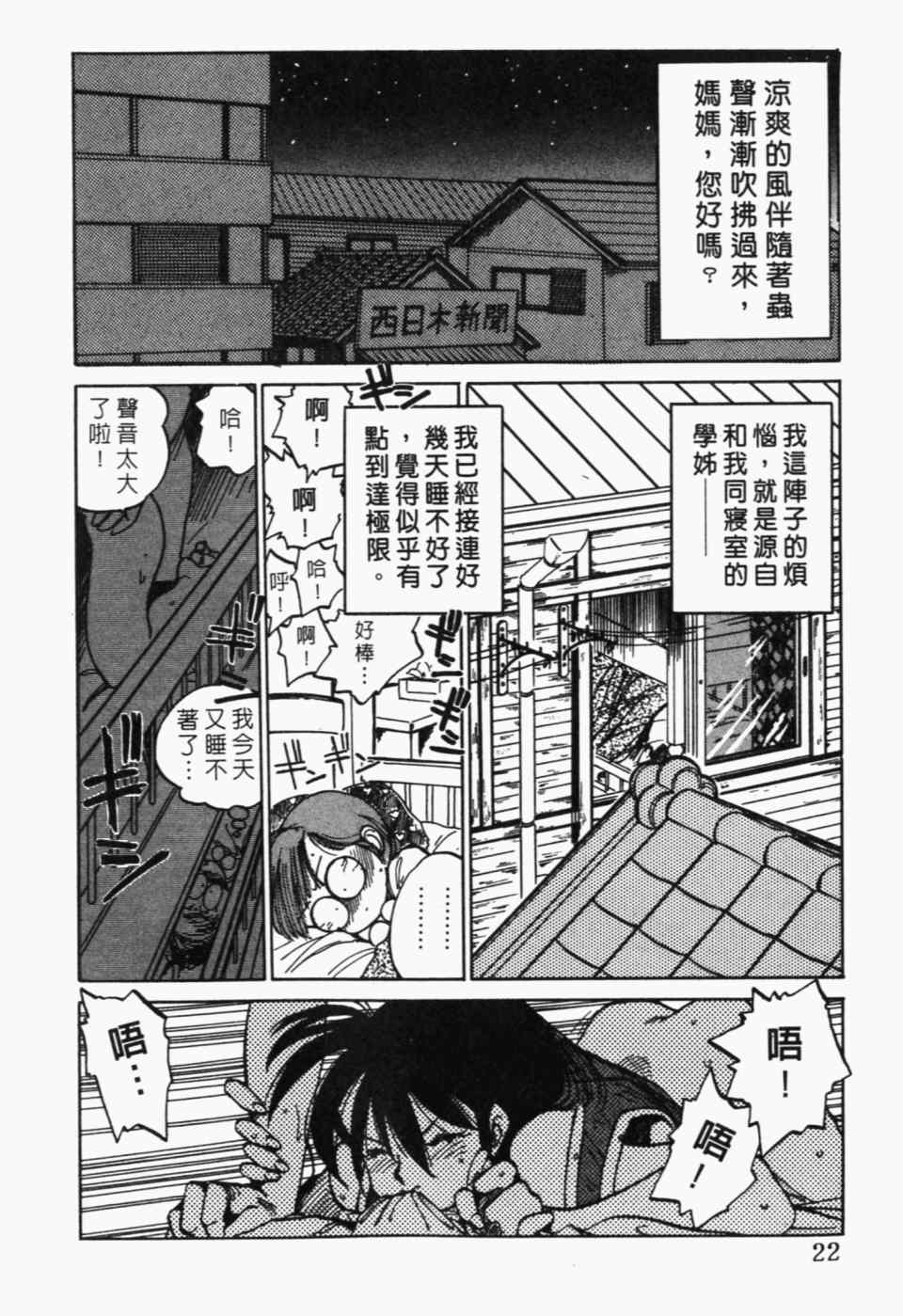 《辣妹奋战记》漫画 01卷