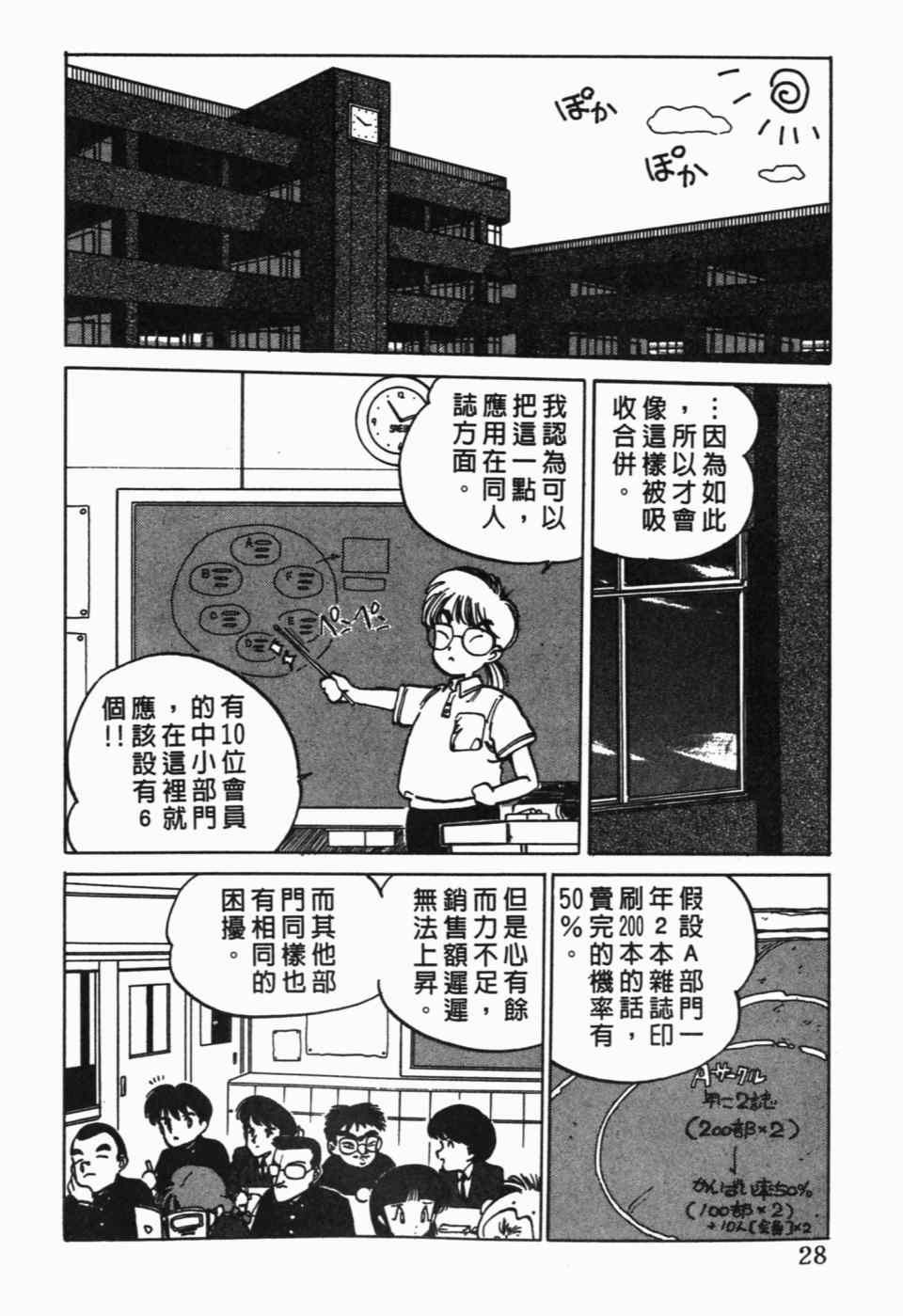 《辣妹奋战记》漫画 01卷