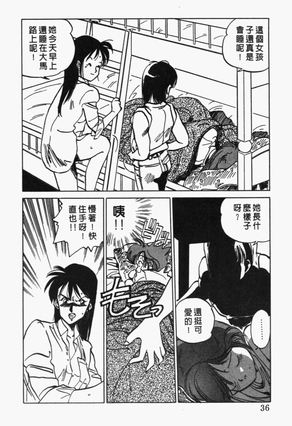 《辣妹奋战记》漫画 01卷