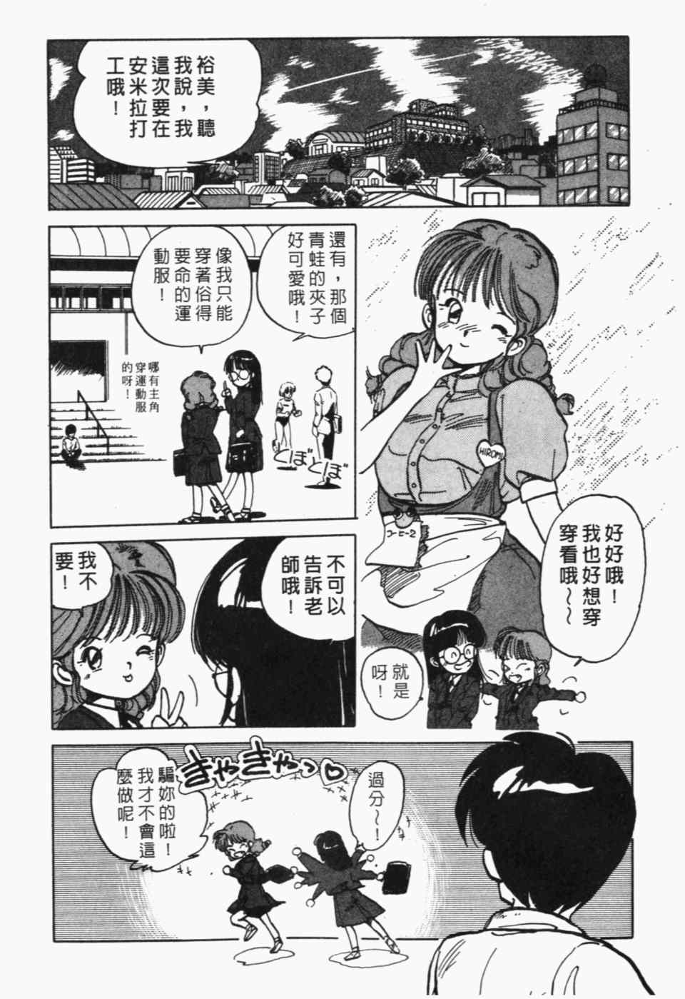 《辣妹奋战记》漫画 01卷