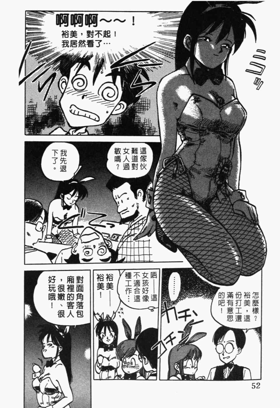 《辣妹奋战记》漫画 01卷