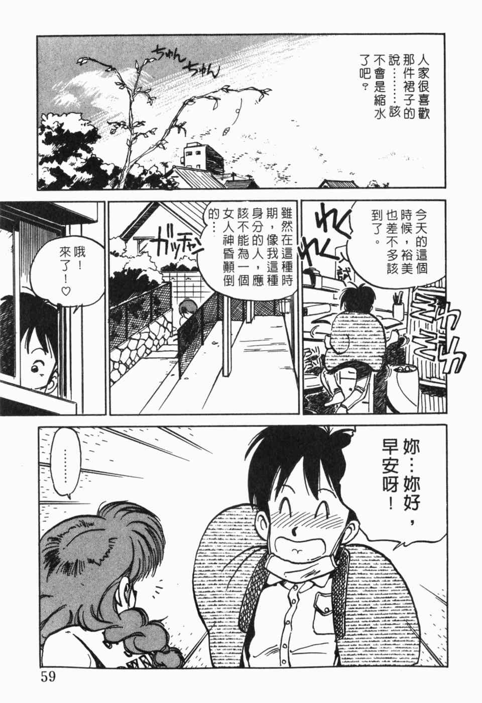 《辣妹奋战记》漫画 01卷