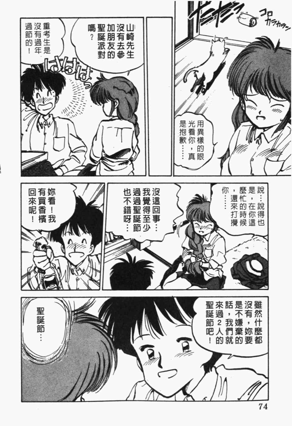 《辣妹奋战记》漫画 01卷