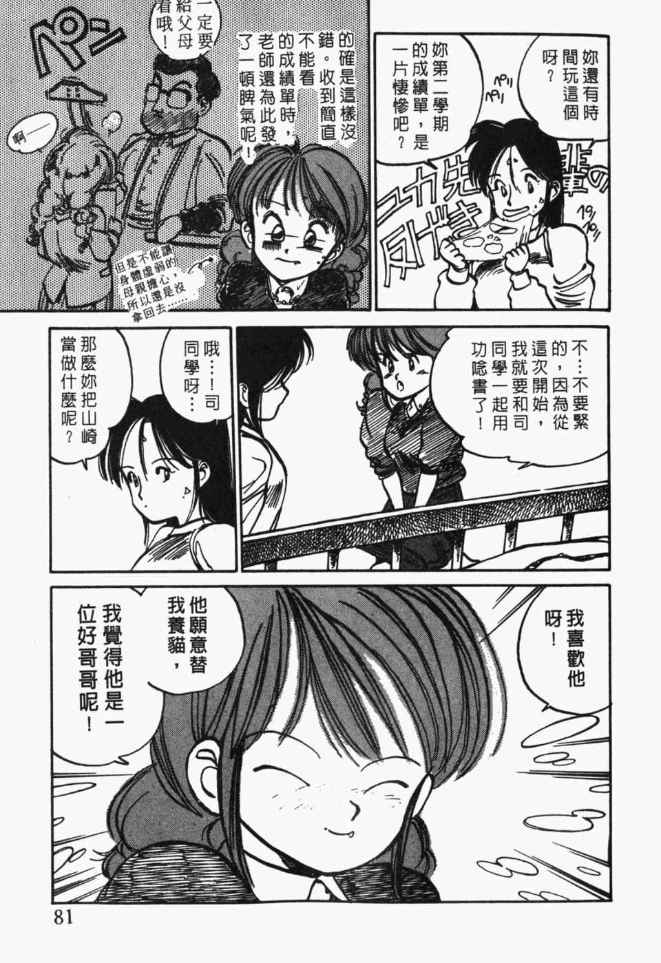 《辣妹奋战记》漫画 01卷