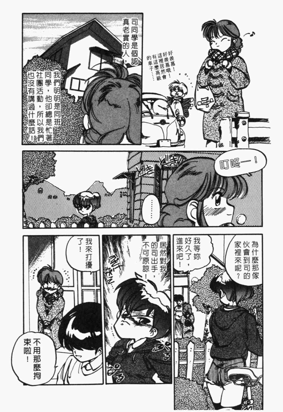 《辣妹奋战记》漫画 01卷