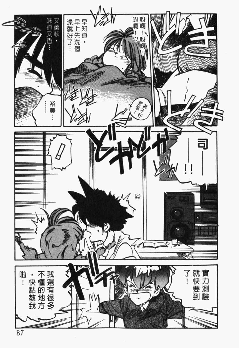 《辣妹奋战记》漫画 01卷