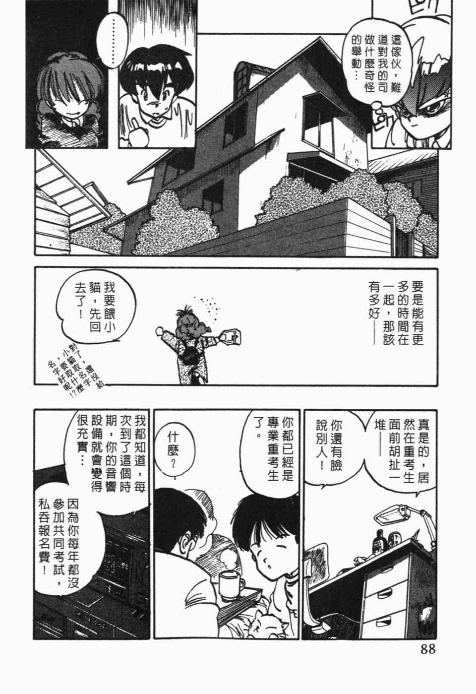 《辣妹奋战记》漫画 01卷