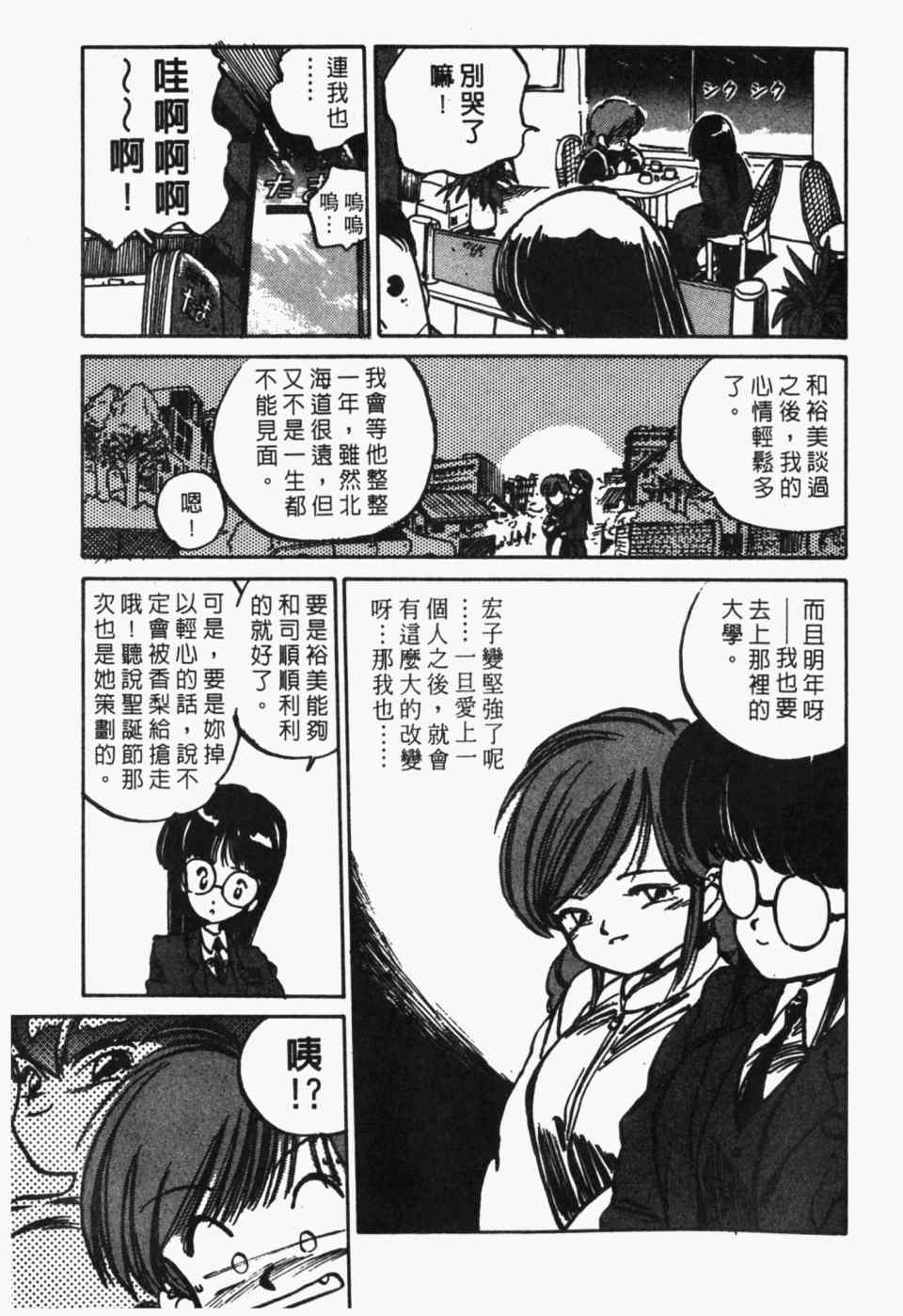 《辣妹奋战记》漫画 01卷