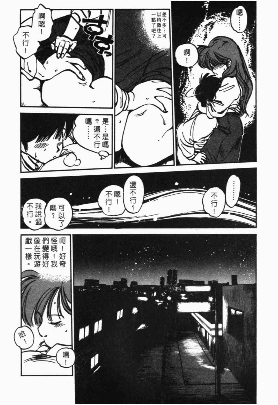 《辣妹奋战记》漫画 01卷