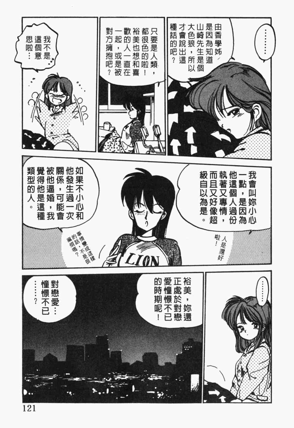 《辣妹奋战记》漫画 01卷