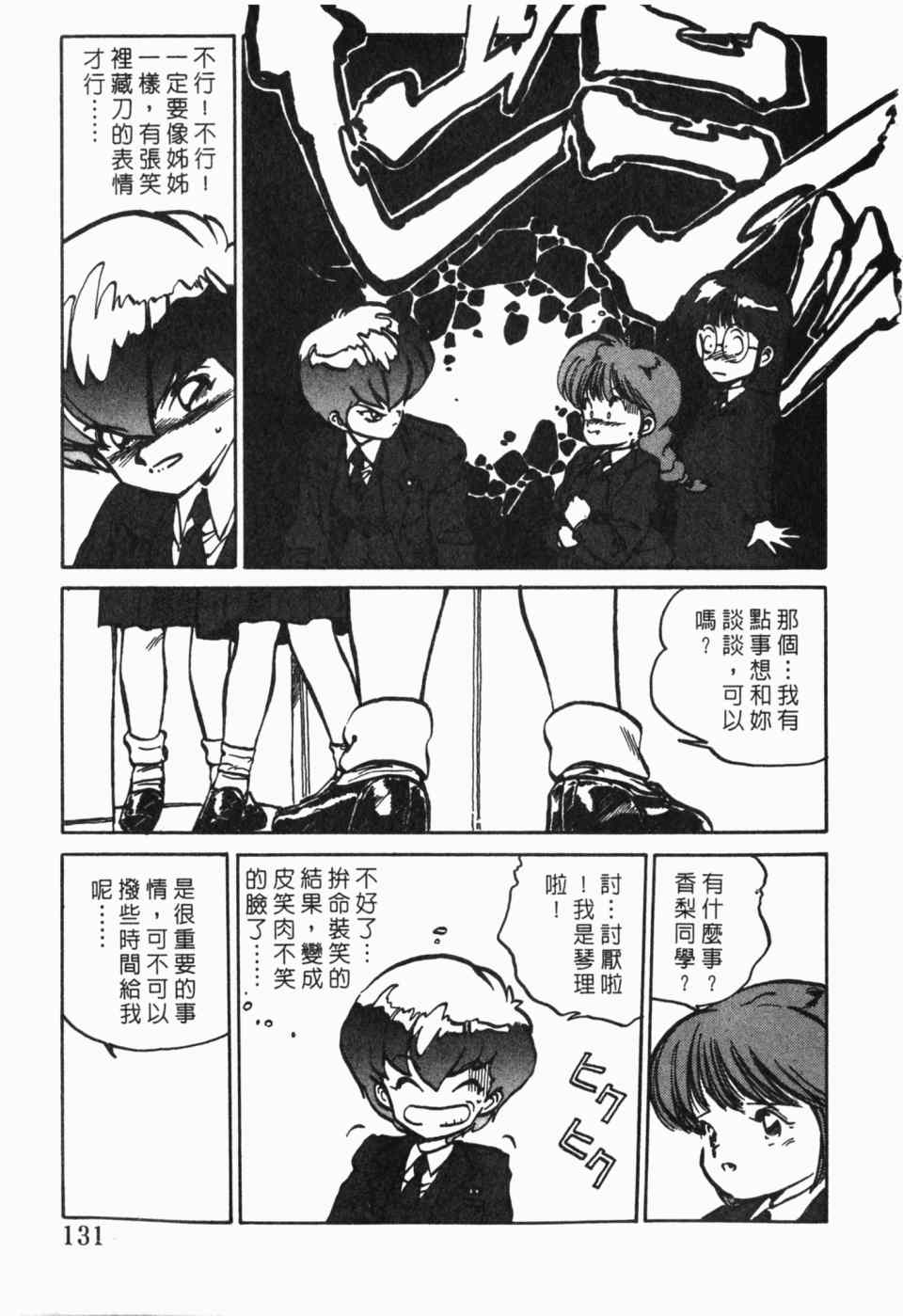 《辣妹奋战记》漫画 01卷