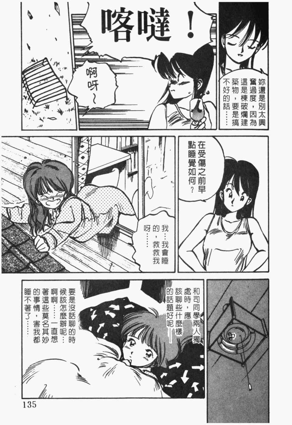 《辣妹奋战记》漫画 01卷