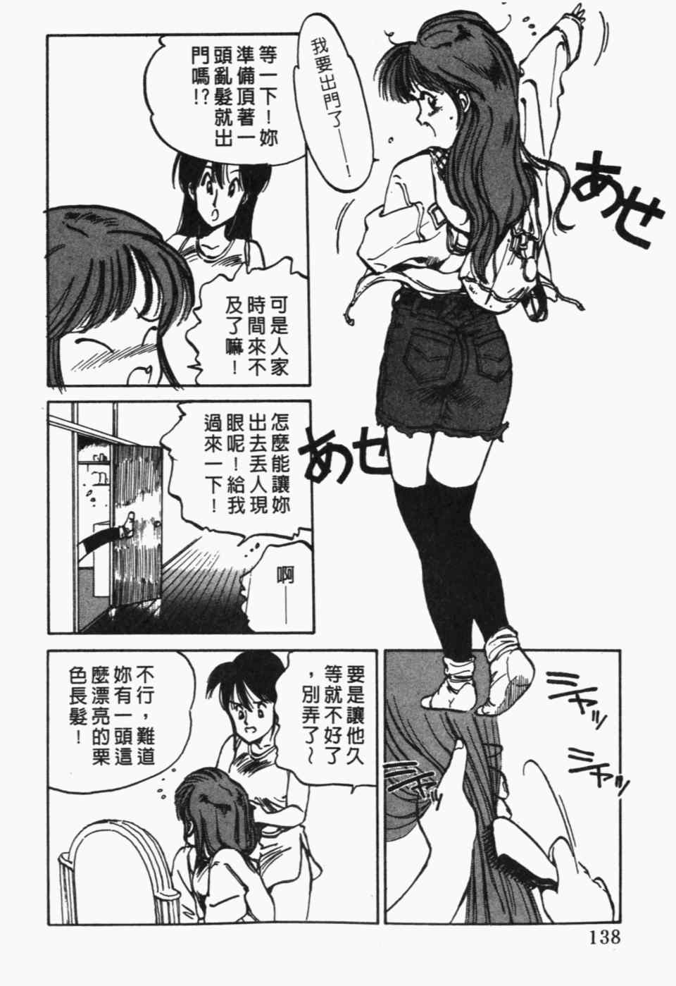 《辣妹奋战记》漫画 01卷