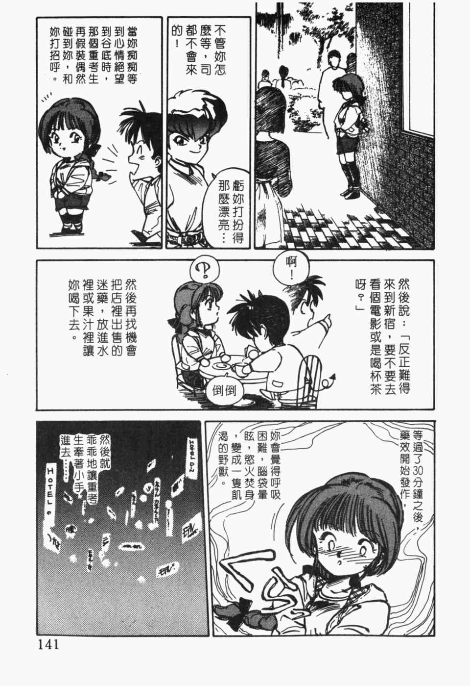 《辣妹奋战记》漫画 01卷