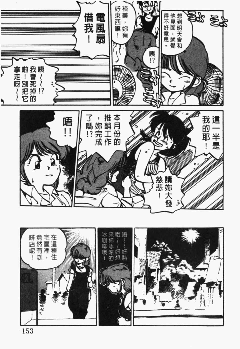 《辣妹奋战记》漫画 01卷