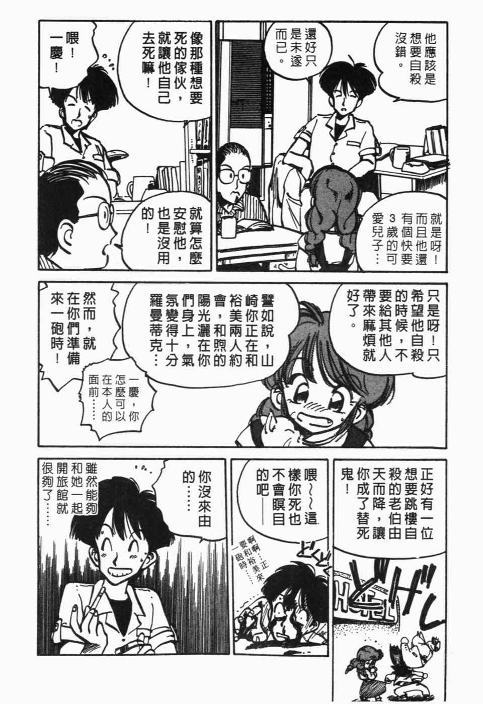 《辣妹奋战记》漫画 01卷