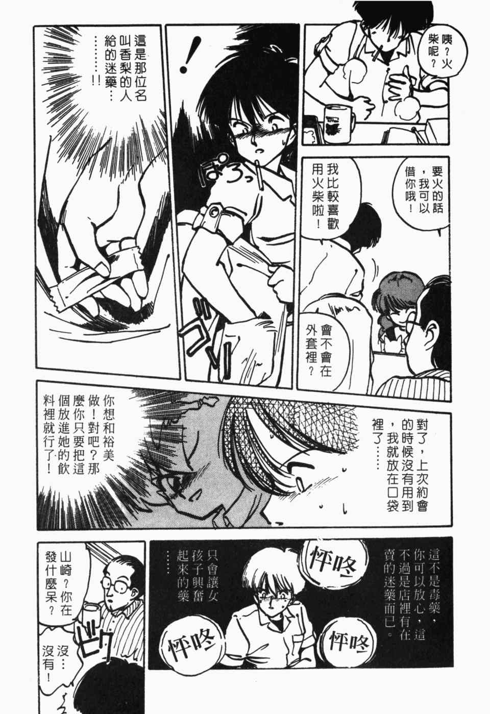 《辣妹奋战记》漫画 01卷