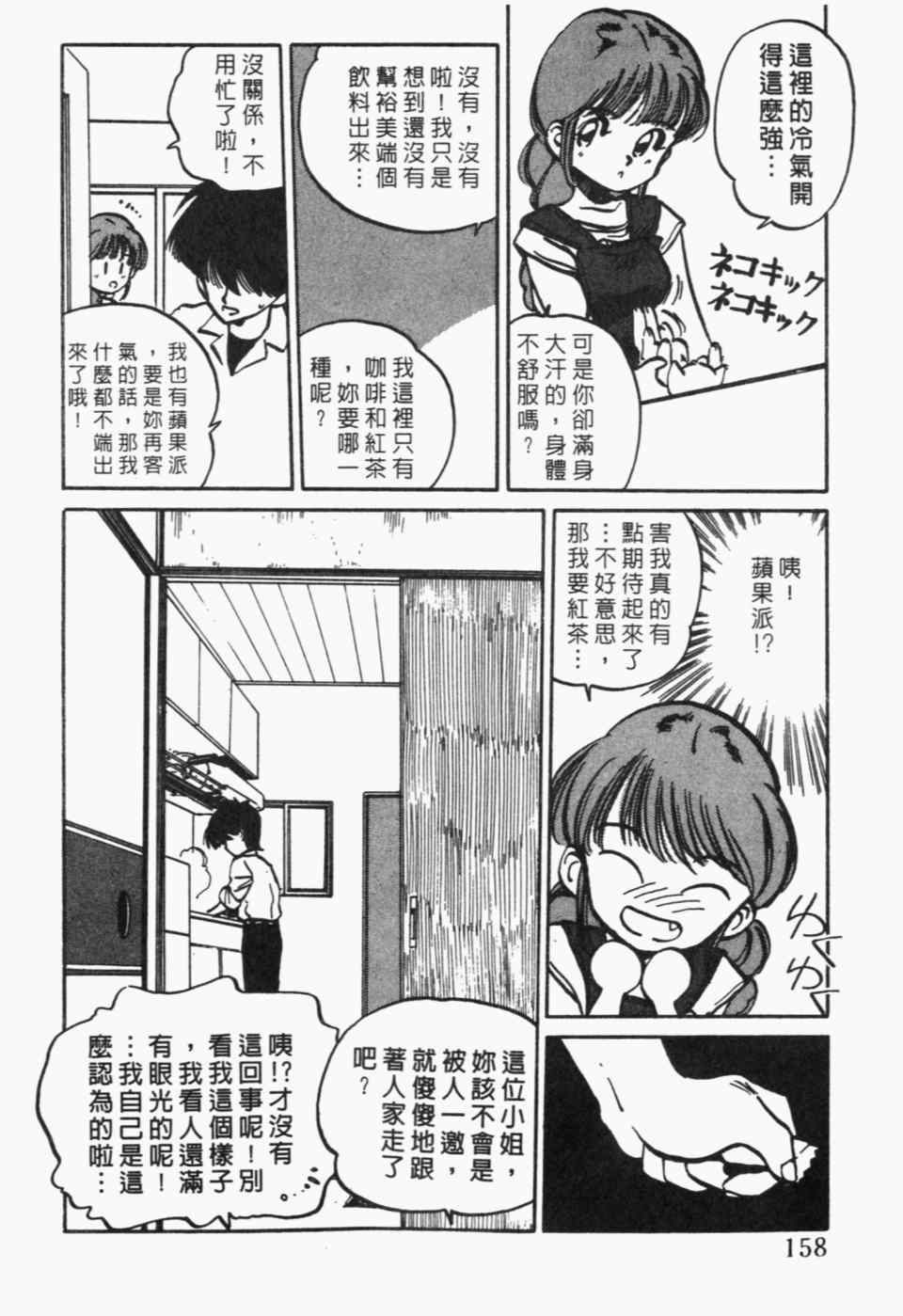 《辣妹奋战记》漫画 01卷