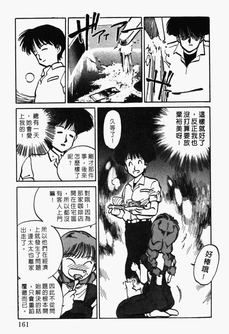 《辣妹奋战记》漫画 01卷