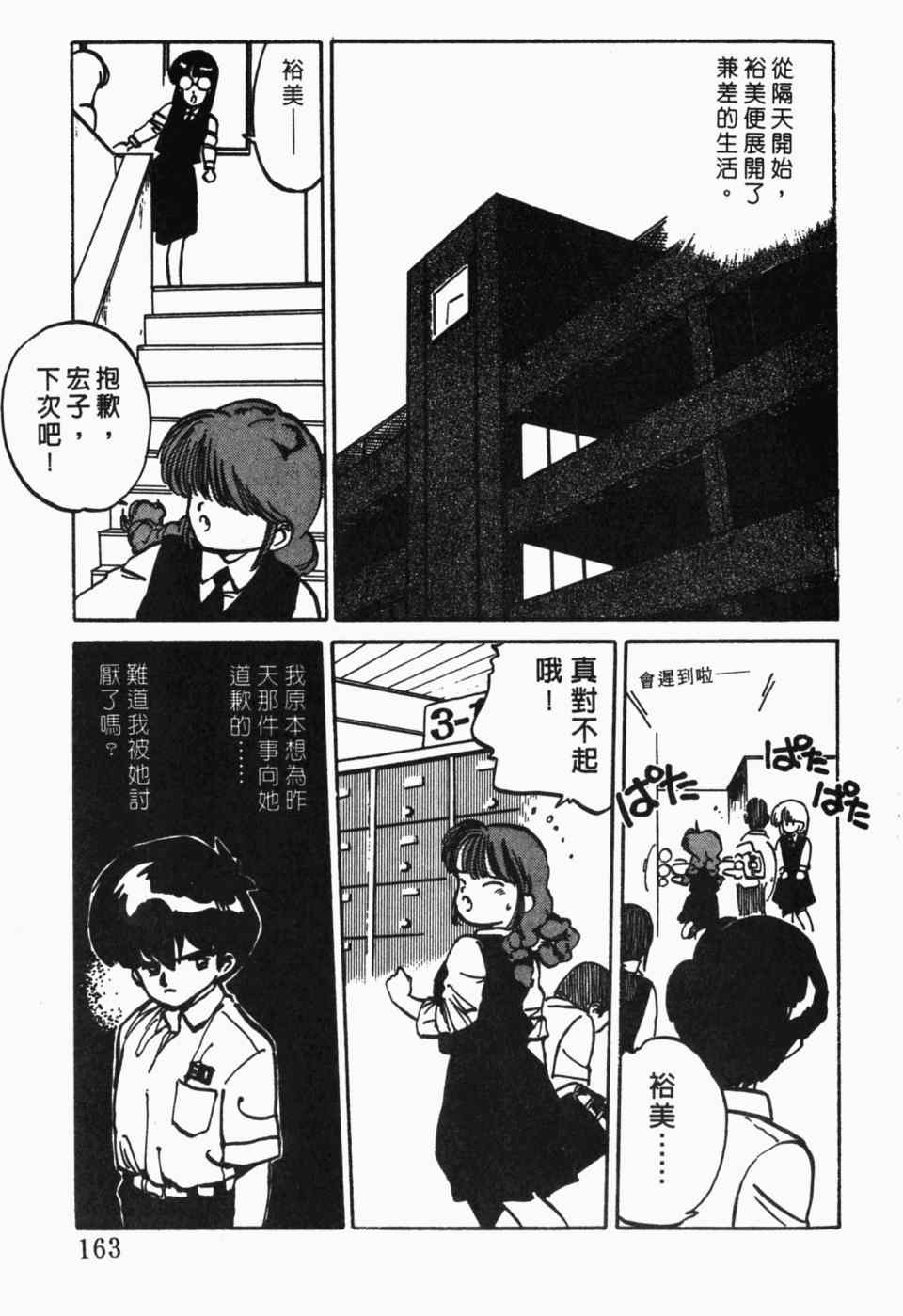 《辣妹奋战记》漫画 01卷