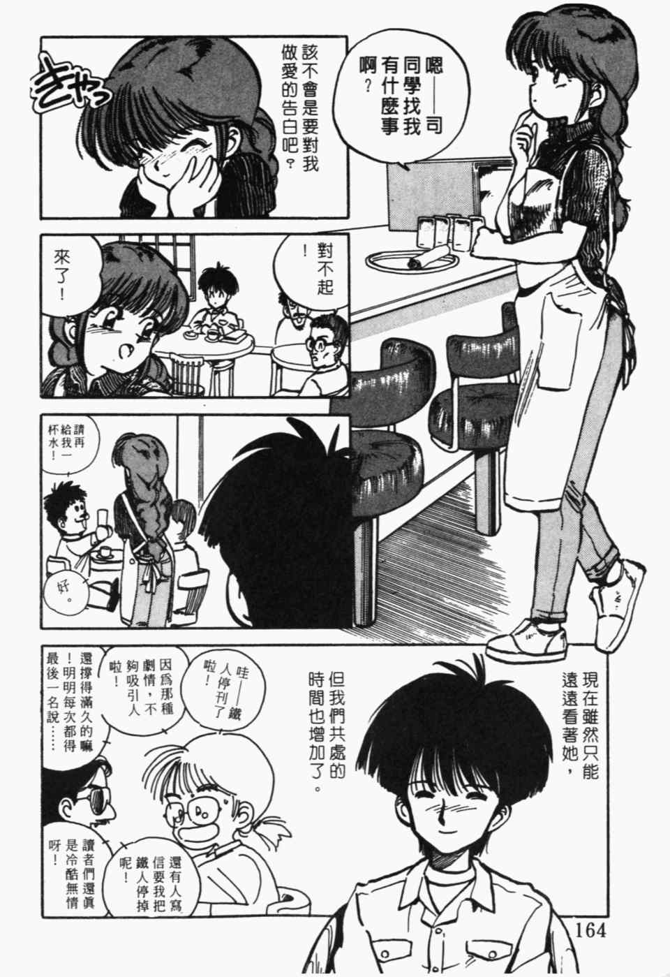 《辣妹奋战记》漫画 01卷