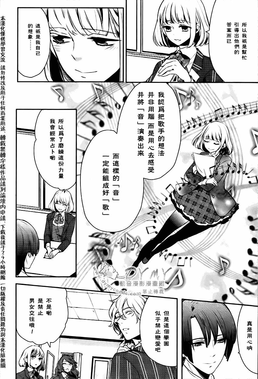 《咏歌王子》漫画 04集