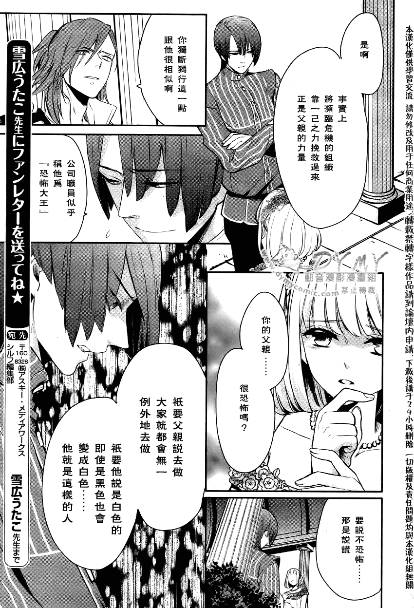 《咏歌王子》漫画 04集